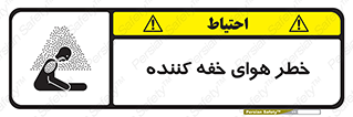  , هشدار , کشنده , خفگی , مرده , 