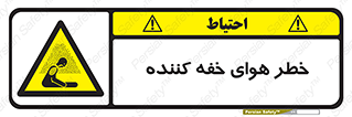  , هشدار , کشنده , خفگی , مرده , 