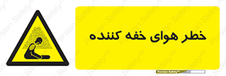  , هشدار , کشنده , خفگی , مرده , 