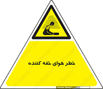  , هشدار , کشنده , خفگی , مرده , 