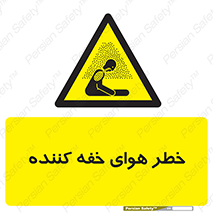  , هشدار , کشنده , خفگی , مرده , 