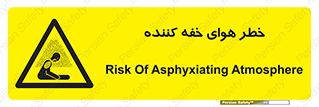  , هشدار , کشنده , خفگی , مرده , 
