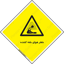  , هشدار , کشنده , خفگی , مرده , 