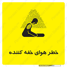  , هشدار , کشنده , خفگی , مرده , 