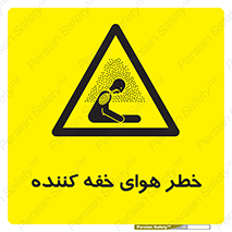  , هشدار , کشنده , خفگی , مرده , 