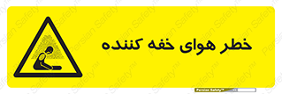  , هشدار , کشنده , خفگی , مرده , 