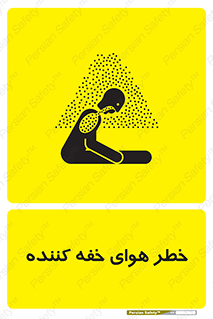  , هشدار , کشنده , خفگی , مرده , 