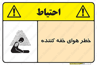  , هشدار , کشنده , خفگی , مرده , 