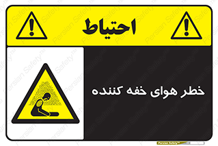  , هشدار , کشنده , خفگی , مرده , 