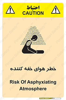 تابلوی ایمنی خطر هوای خفه کننده – طرح 11280