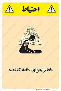  , هشدار , کشنده , خفگی , مرده , 