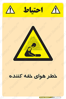  , هشدار , کشنده , خفگی , مرده , 