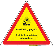  , هشدار , کشنده , خفگی , مرده , 