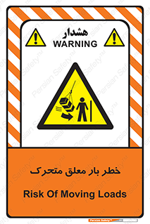  , آویزان , هشدار , جا به جایی , جرثقیل , 