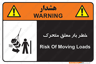  , آویزان , هشدار , جا به جایی , جرثقیل , 