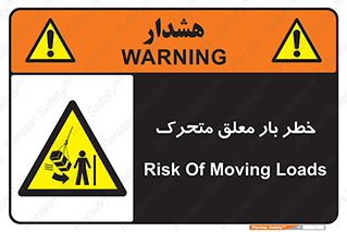  , آویزان , هشدار , جا به جایی , جرثقیل , 