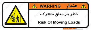  , آویزان , هشدار , جا به جایی , جرثقیل , 