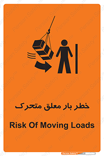  , آویزان , هشدار , جا به جایی , جرثقیل , 