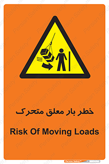  , آویزان , هشدار , جا به جایی , جرثقیل , 