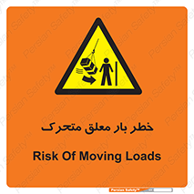  , آویزان , هشدار , جا به جایی , جرثقیل , 