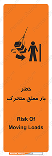  , آویزان , هشدار , جا به جایی , جرثقیل , 