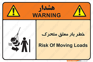  , آویزان , هشدار , جا به جایی , جرثقیل , 
