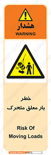  , آویزان , هشدار , جا به جایی , جرثقیل , 