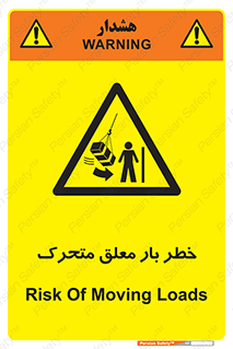  , آویزان , هشدار , جا به جایی , جرثقیل , 