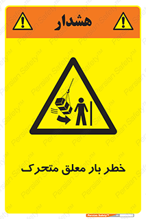  , آویزان , هشدار , جا به جایی , جرثقیل , 