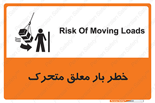  , آویزان , هشدار , جا به جایی , جرثقیل , 