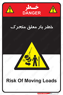  , آویزان , هشدار , جا به جایی , جرثقیل , 