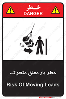 تابلوی ایمنی خطر بار معلق متحرک – طرح 11281