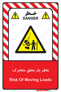  , آویزان , هشدار , جا به جایی , جرثقیل , 
