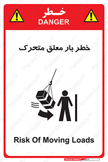  , آویزان , هشدار , جا به جایی , جرثقیل , 