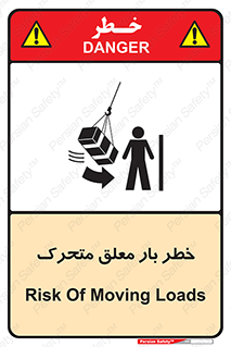 , آویزان , هشدار , جا به جایی , جرثقیل , 