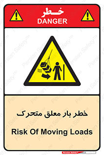  , آویزان , هشدار , جا به جایی , جرثقیل , 