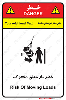تابلوی ایمنی خطر بار معلق متحرک – طرح 11281