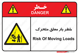  , آویزان , هشدار , جا به جایی , جرثقیل , 