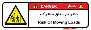  , آویزان , هشدار , جا به جایی , جرثقیل , 
