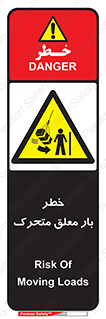  , آویزان , هشدار , جا به جایی , جرثقیل , 