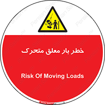  , آویزان , هشدار , جا به جایی , جرثقیل , 