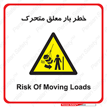  , آویزان , هشدار , جا به جایی , جرثقیل , 