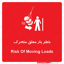  , آویزان , هشدار , جا به جایی , جرثقیل , 