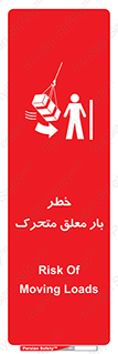  , آویزان , هشدار , جا به جایی , جرثقیل , 