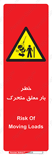  , آویزان , هشدار , جا به جایی , جرثقیل , 