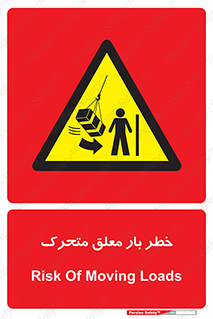  , آویزان , هشدار , جا به جایی , جرثقیل , 