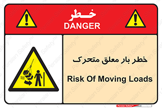  , آویزان , هشدار , جا به جایی , جرثقیل , 
