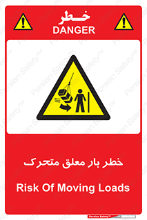  , آویزان , هشدار , جا به جایی , جرثقیل , 