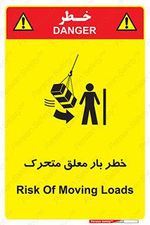 تابلوی ایمنی خطر بار معلق متحرک – طرح 11281