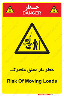  , آویزان , هشدار , جا به جایی , جرثقیل , 